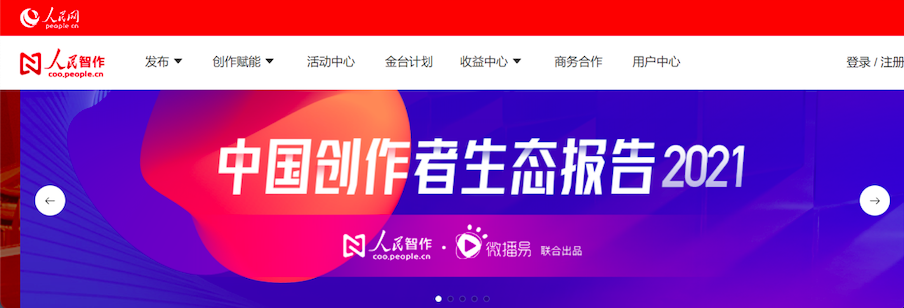 微播易联合发布《中国创作者生态报告2021》