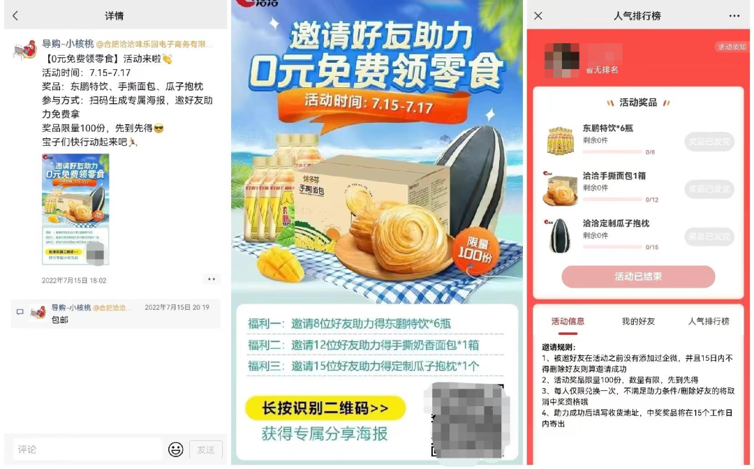 一年营收59亿，国民零食品牌如何布局私域？
