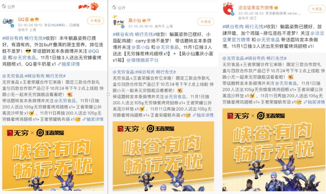 无穷联手王者荣耀，这波“好肉”跨界好精彩