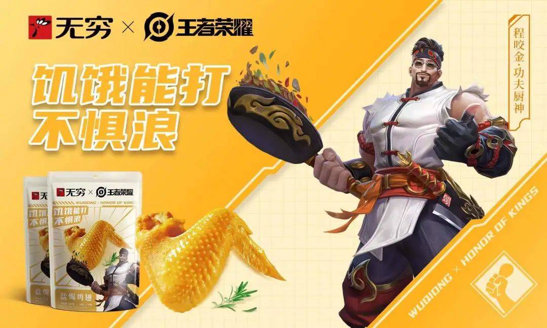 无穷联手王者荣耀，这波“好肉”跨界好精彩