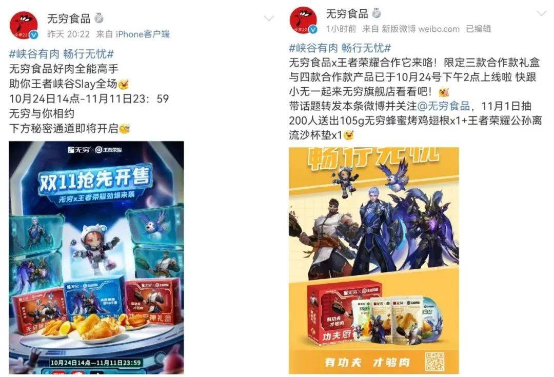 无穷联手王者荣耀，这波“好肉”跨界好精彩