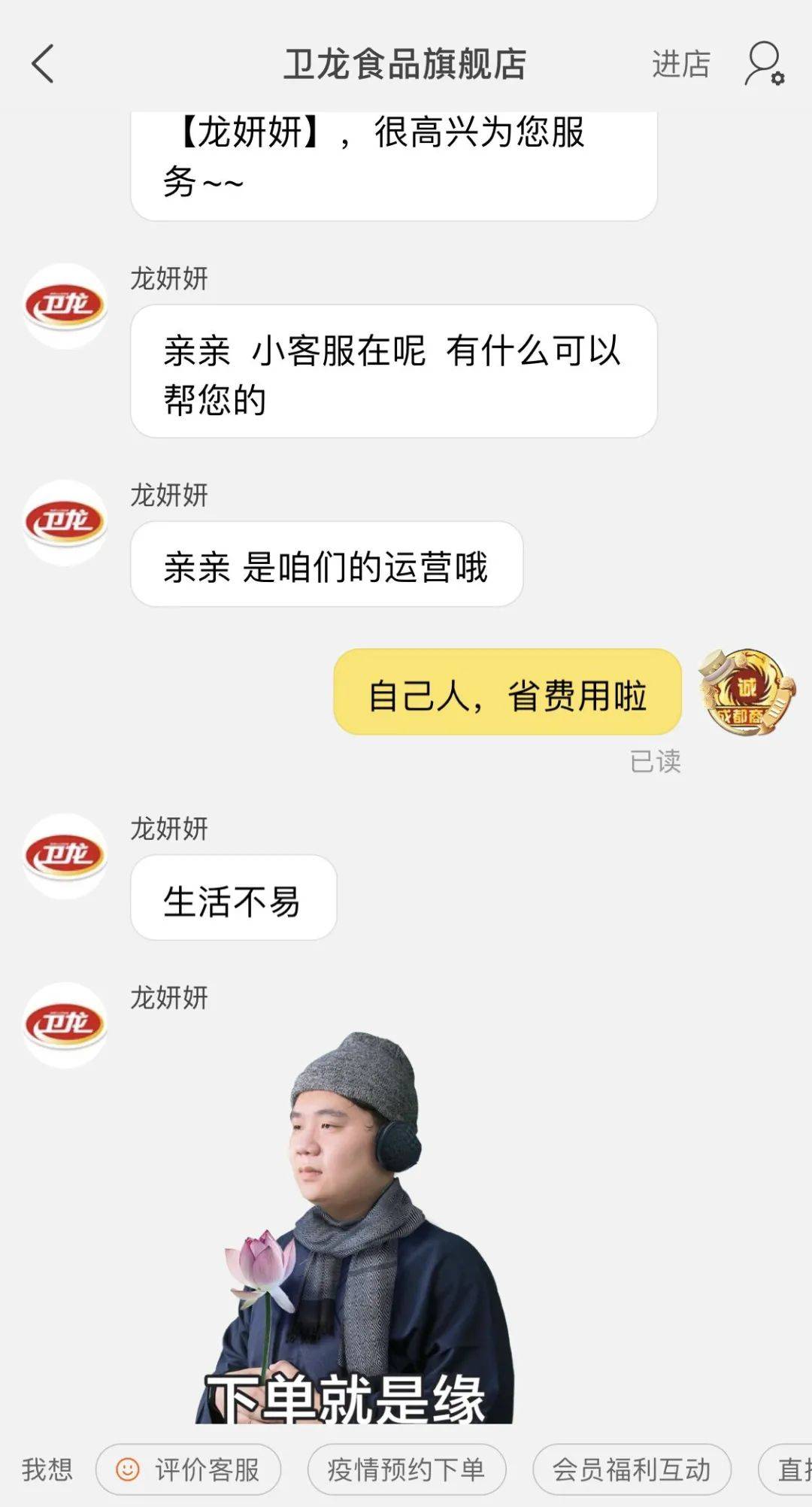 双11大促，卫龙也太佛系了！