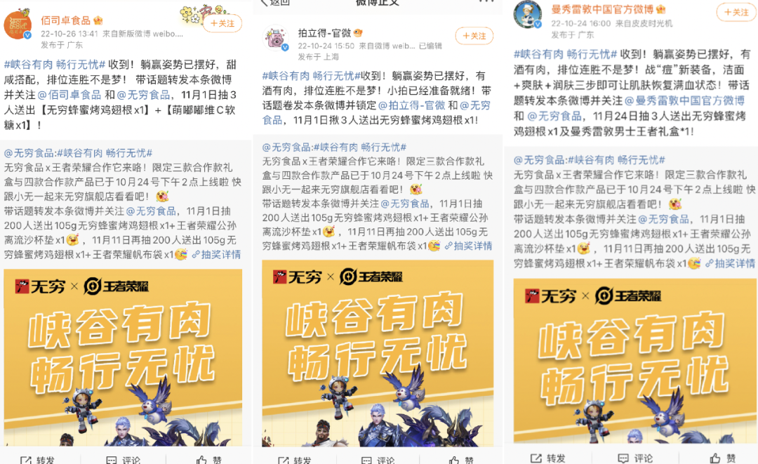 无穷联手王者荣耀，这波“好肉”跨界好精彩