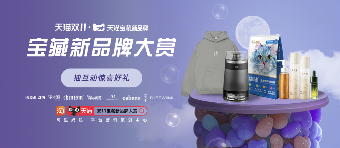 双11开门红，新品牌“新”在哪里？