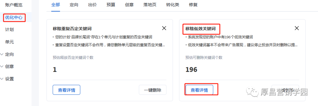 精准优化时代：百度搜索推广披露『低效关键词』，谁用谁轻松