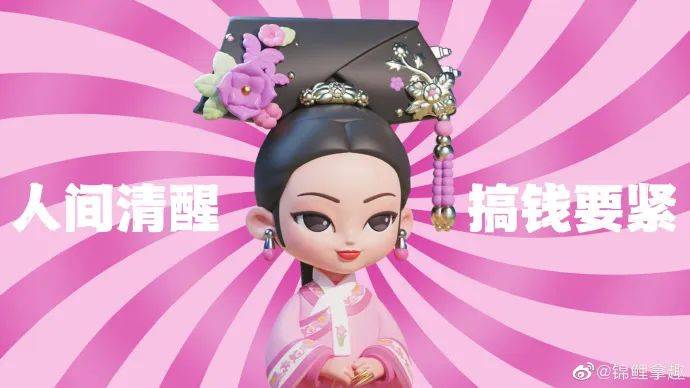 甄嬛传出盲盒？网友：都是手办，为什么你可以发语音