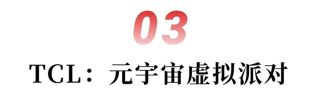 肯德基、汉堡王和TCL今年是这样“捣鬼”的