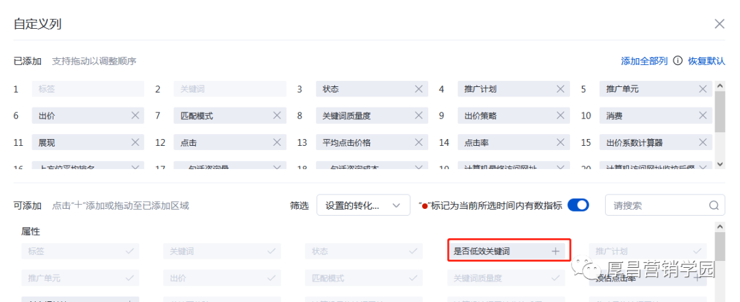 精准优化时代：百度搜索推广披露『低效关键词』，谁用谁轻松