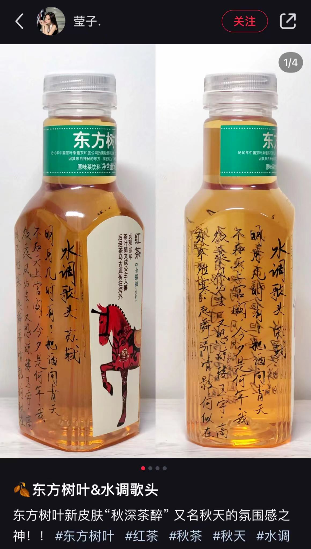 东方树叶“新包装” 又火了？！