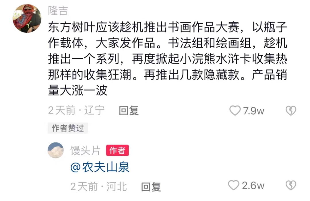 东方树叶“新包装” 又火了？！