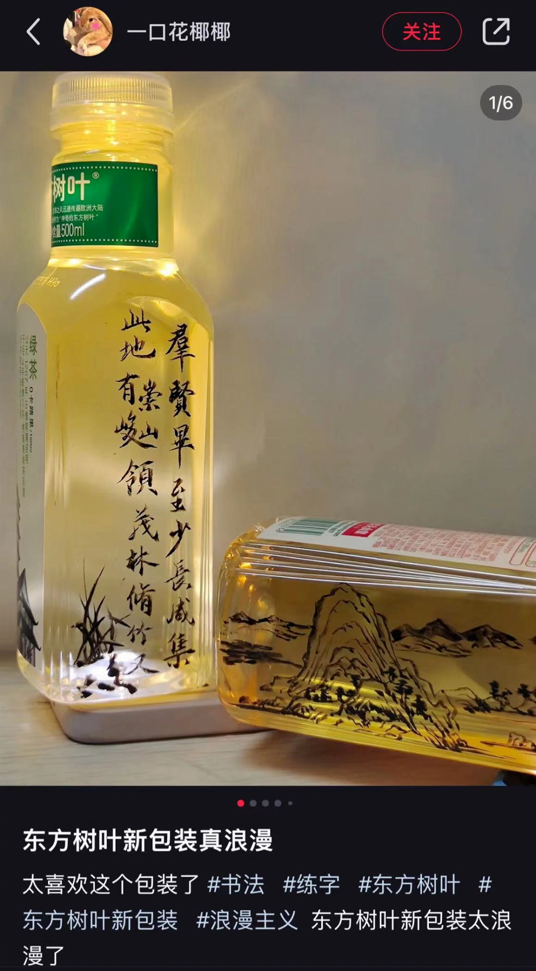 东方树叶“新包装” 又火了？！