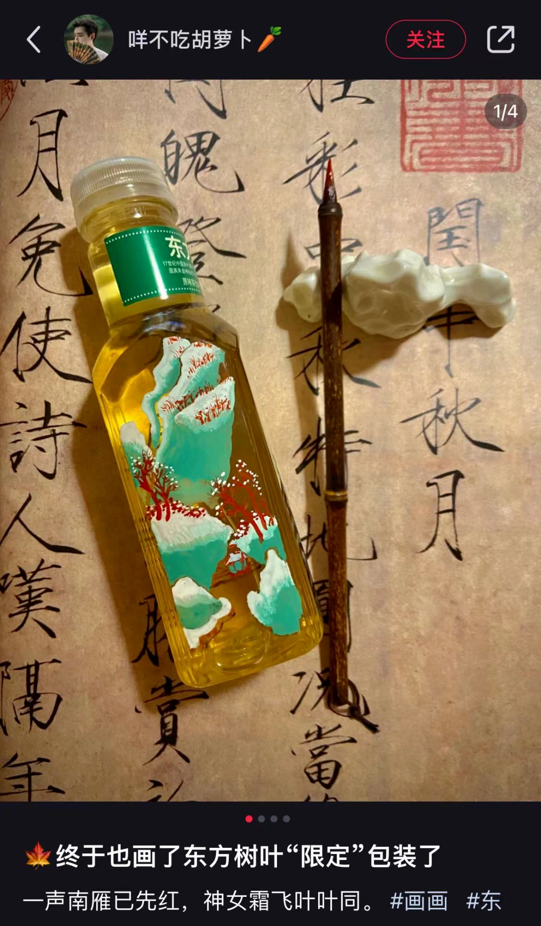 东方树叶“新包装” 又火了？！