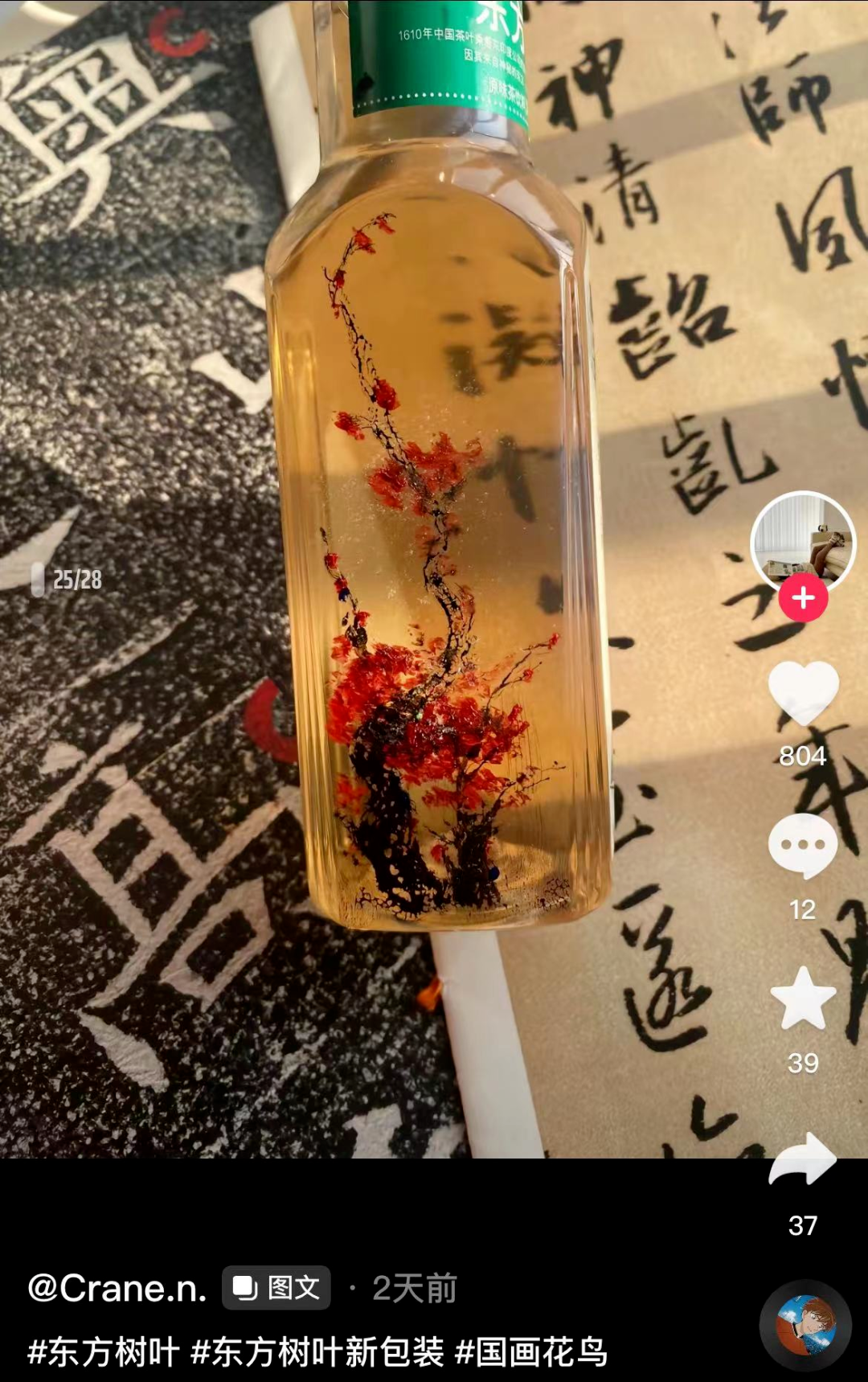 东方树叶“新包装” 又火了？！