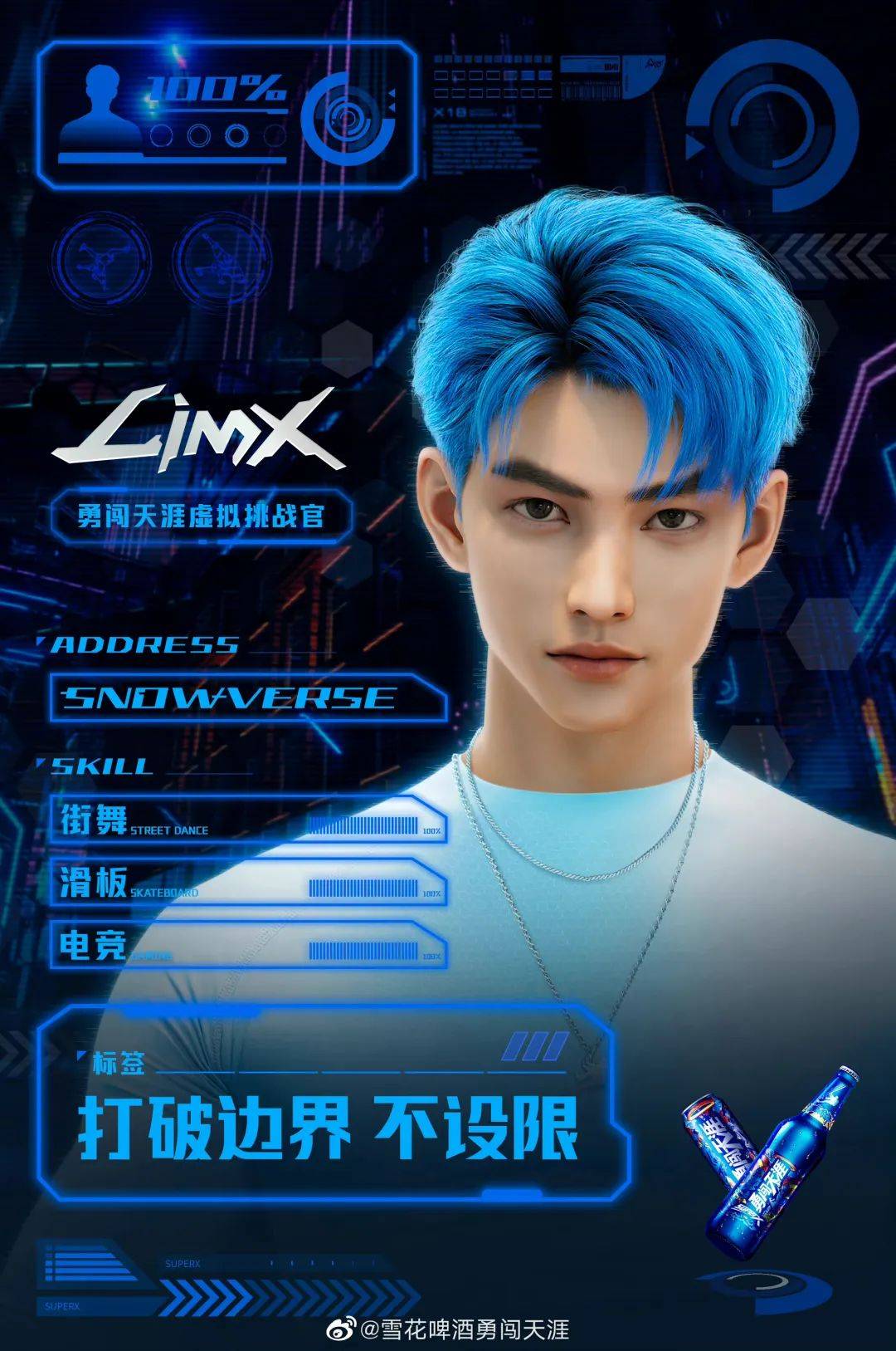 元宇宙来势汹涌，雪花啤酒推出虚拟人LimX引领啤酒行业新未来！