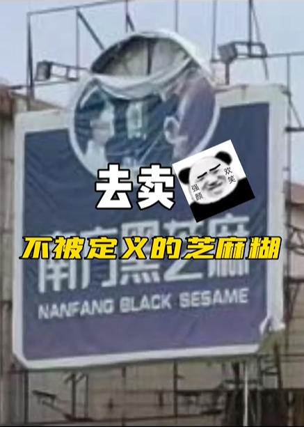 南方黑芝麻糊,改卖“水泥”了?