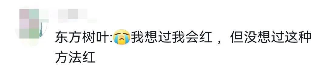 东方树叶“新包装” 又火了？！