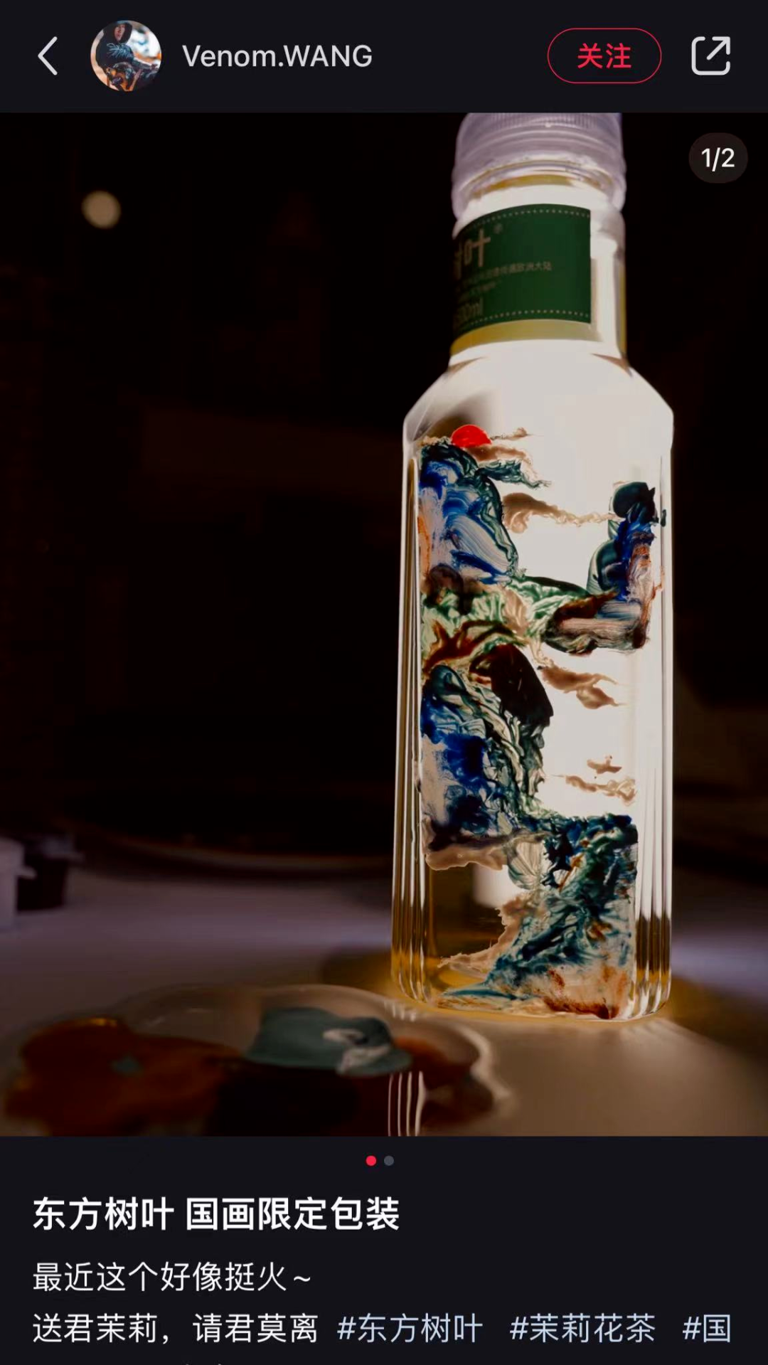 东方树叶“新包装” 又火了？！