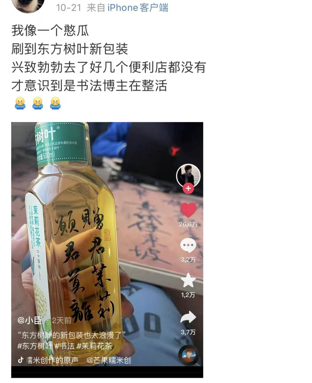 东方树叶“新包装” 又火了？！