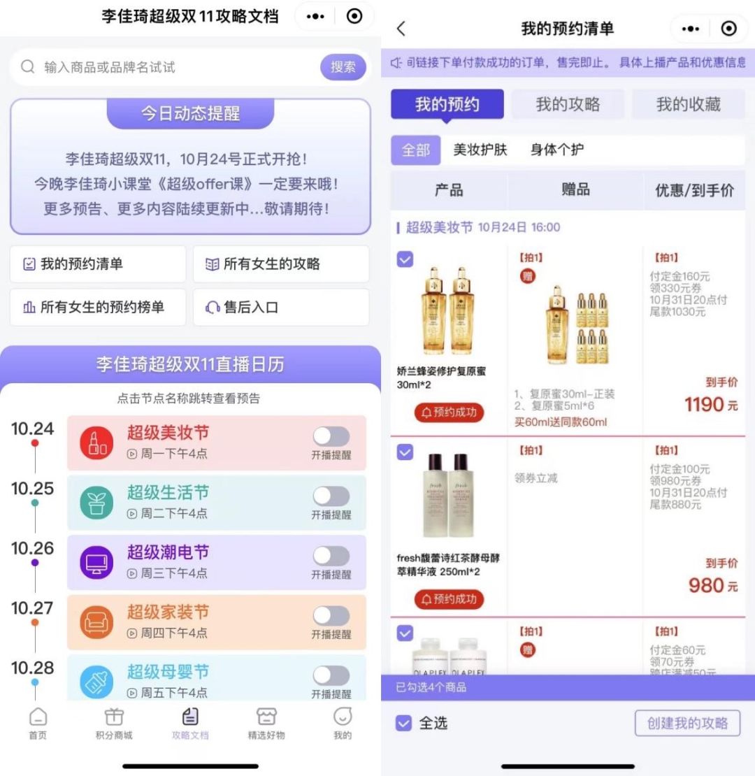 在「李佳琦直播间」，国货美妆走向更深处