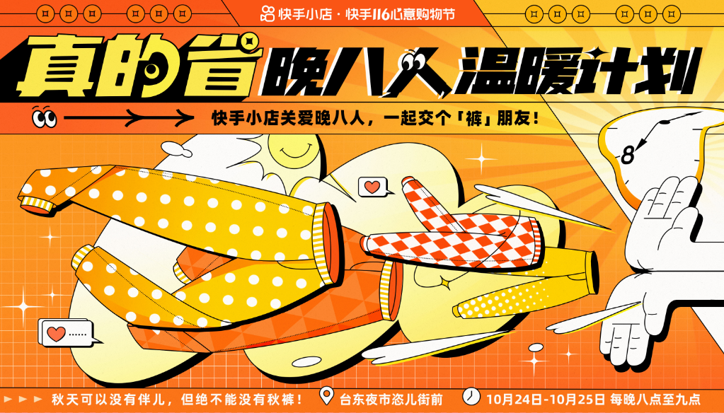 电商大促来袭，快手小店这波「真的省」有趣又走心