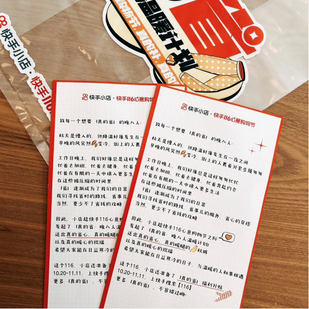 电商大促来袭,快手小店这波「真的省」有趣又走心