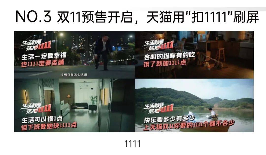 双11营销案例精选：闲鱼双11新创意；罗永浩淘宝直播首秀；李佳琦《所有女生的OFFER2》；天猫用“扣1111”刷屏…