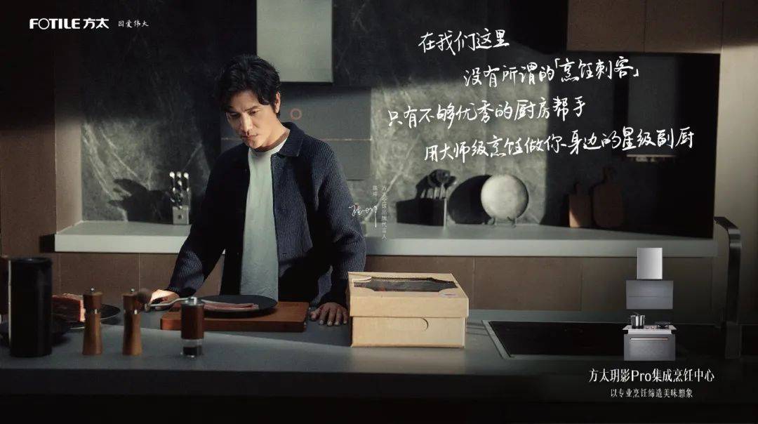 方太 x 陈坤《不易之客》,值得细品