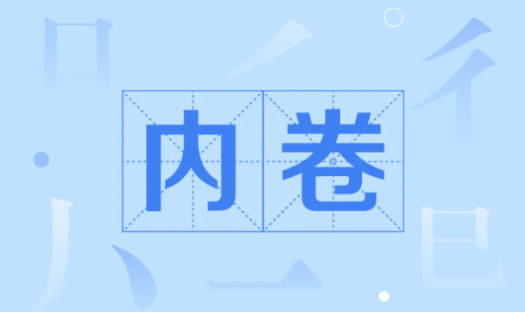 内卷时代，如何打造抖音爆量素材