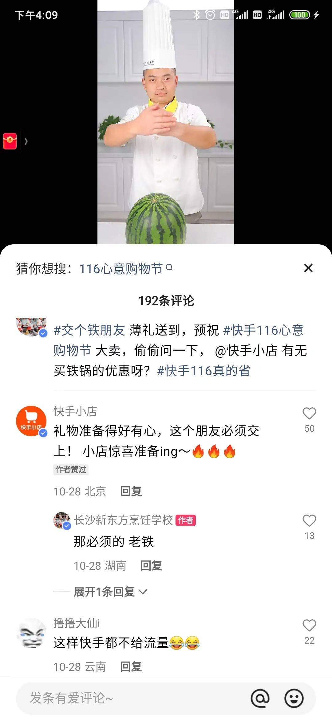 电商大促来袭,快手小店这波「真的省」有趣又走心