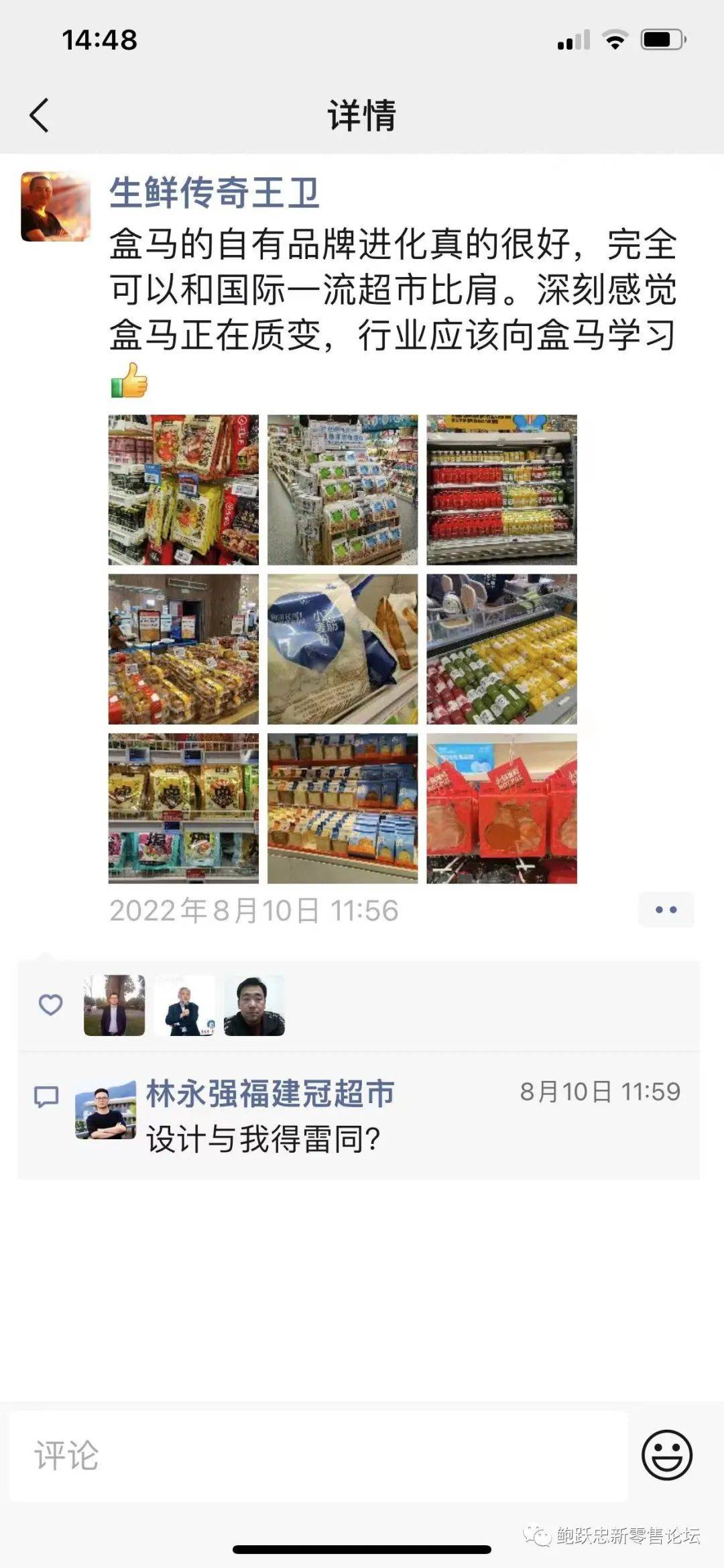 盒马的商品力打造,对超市企业转型带来哪些启示?