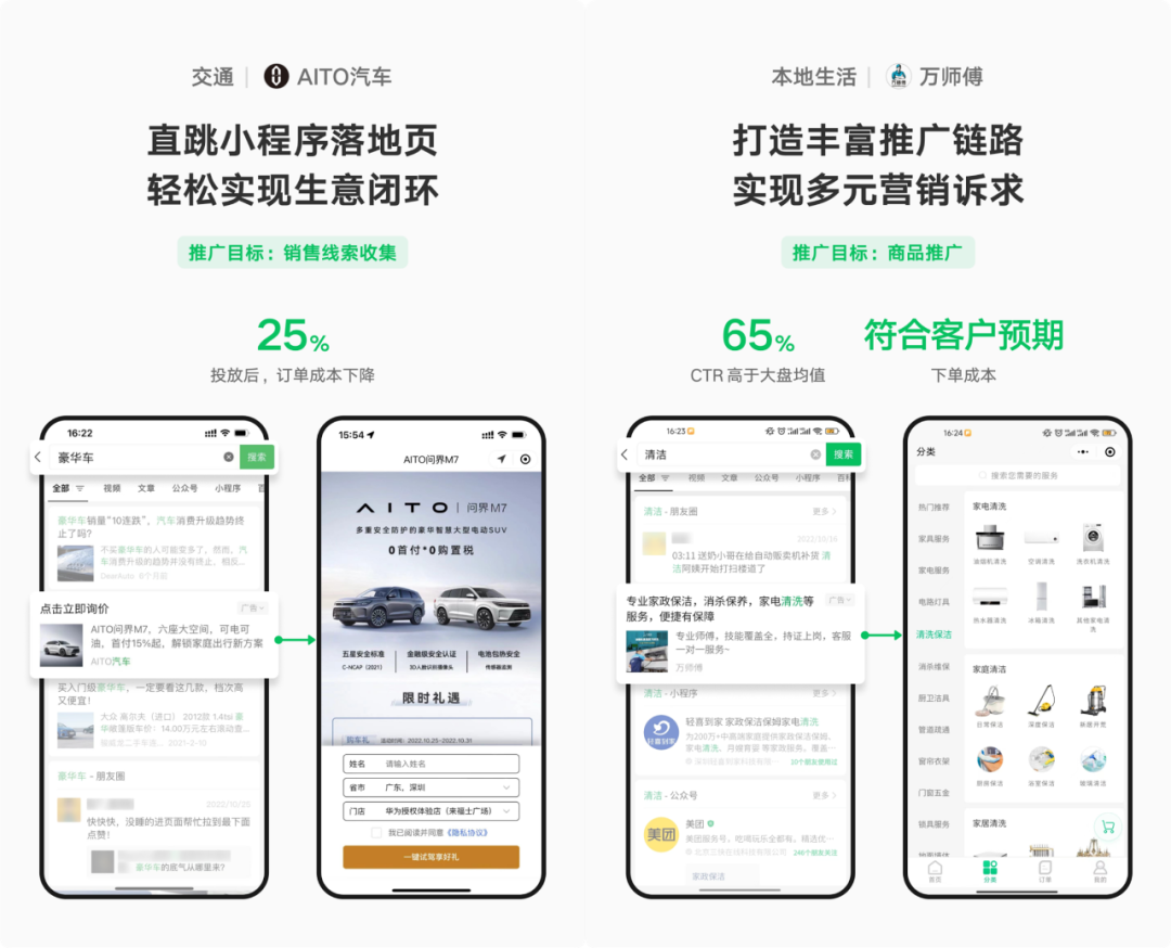 微信上线新流量入口，杀入百度腹地