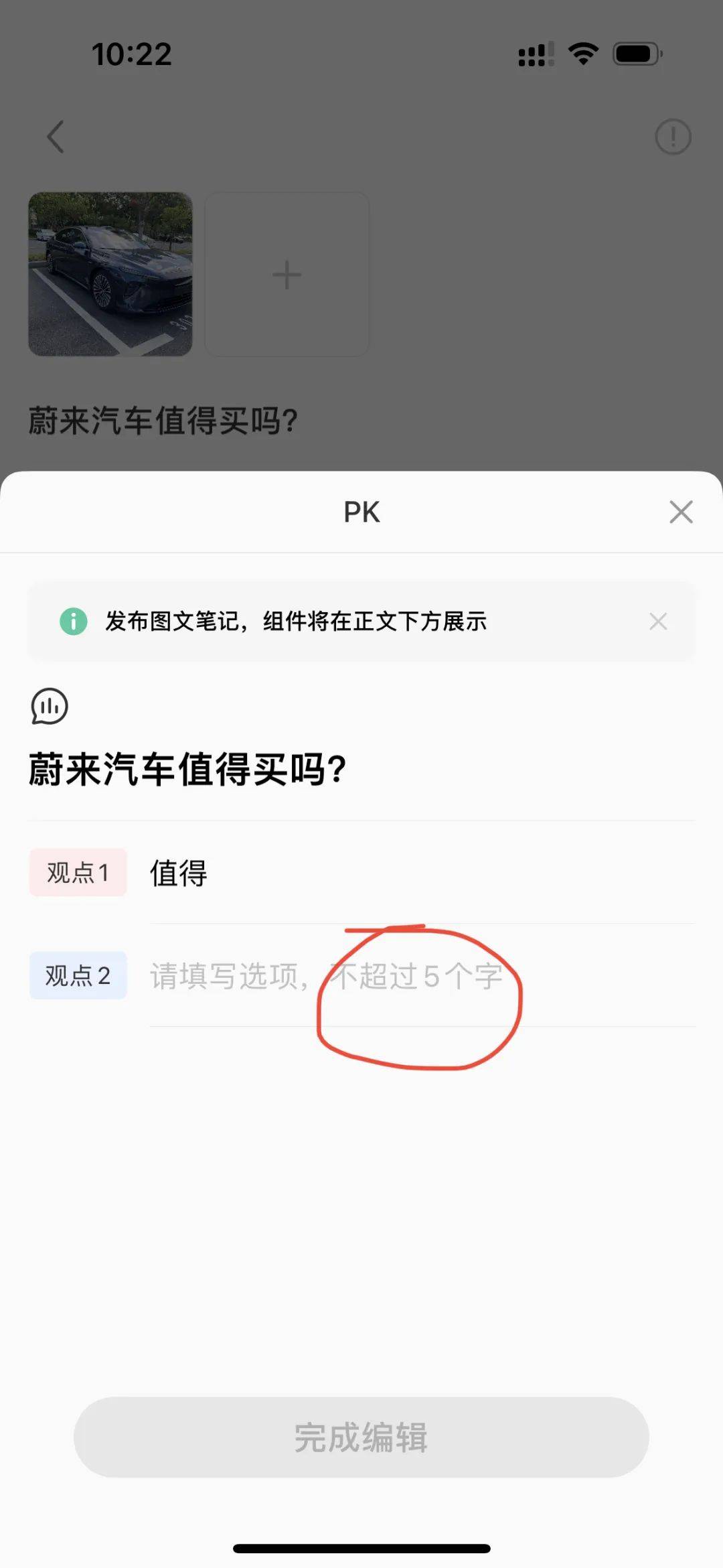 小红书新功能：投票和PK