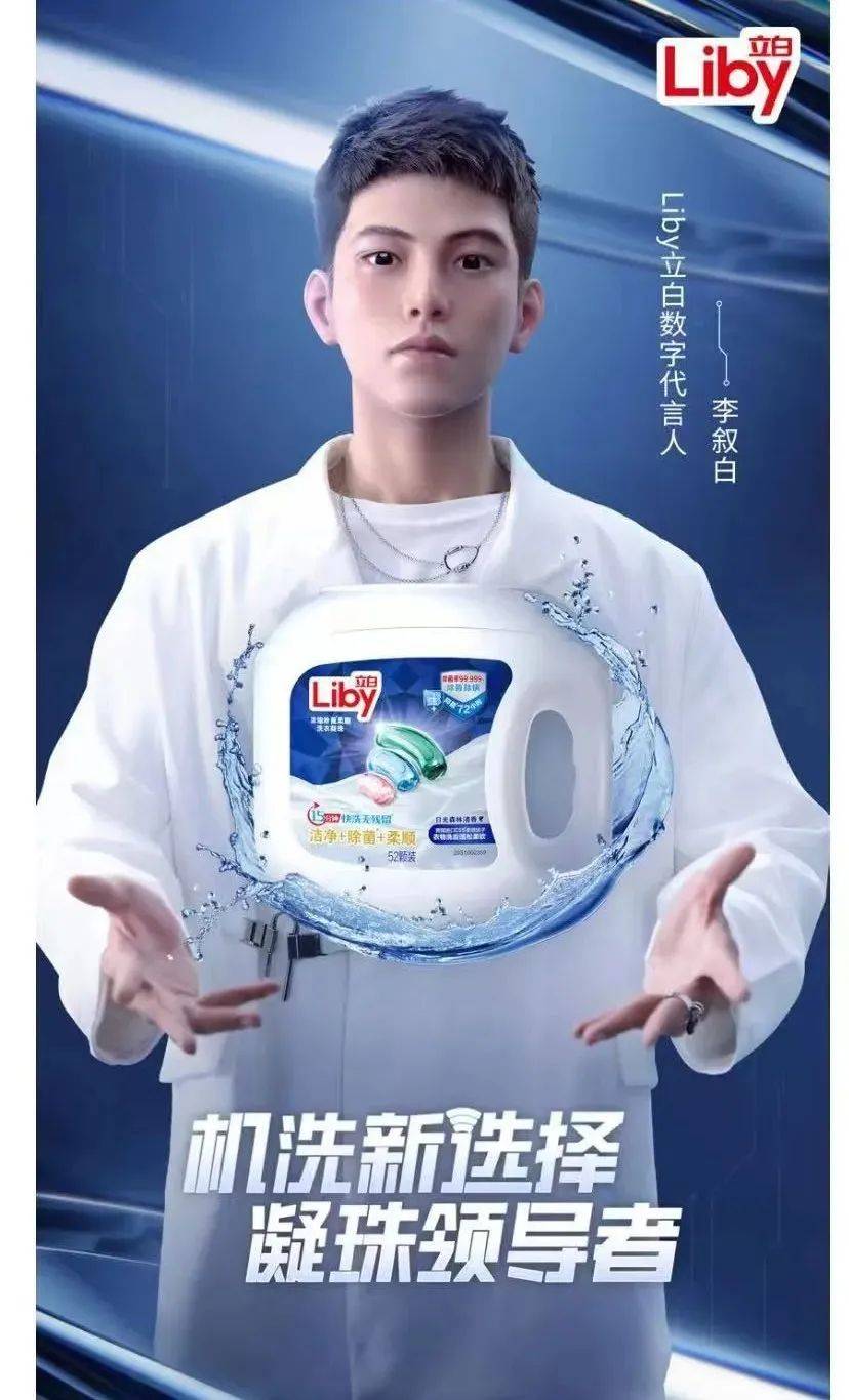官宣首个数字虚拟代言人，一向会玩的Liby立白又走在行业前列
