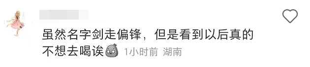 “自杀式”新品,茶颜悦色把我劝退了。。。