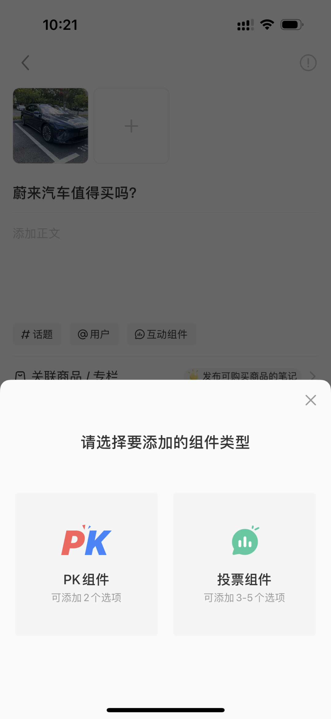 小红书新功能：投票和PK
