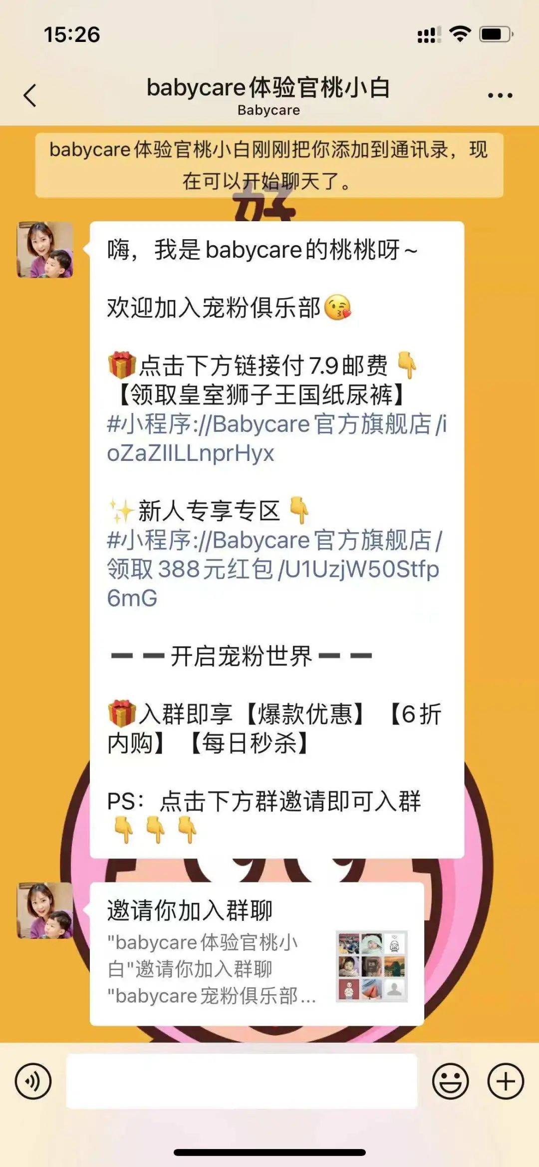 案例拆解|详拆母婴品牌的私域运营体系