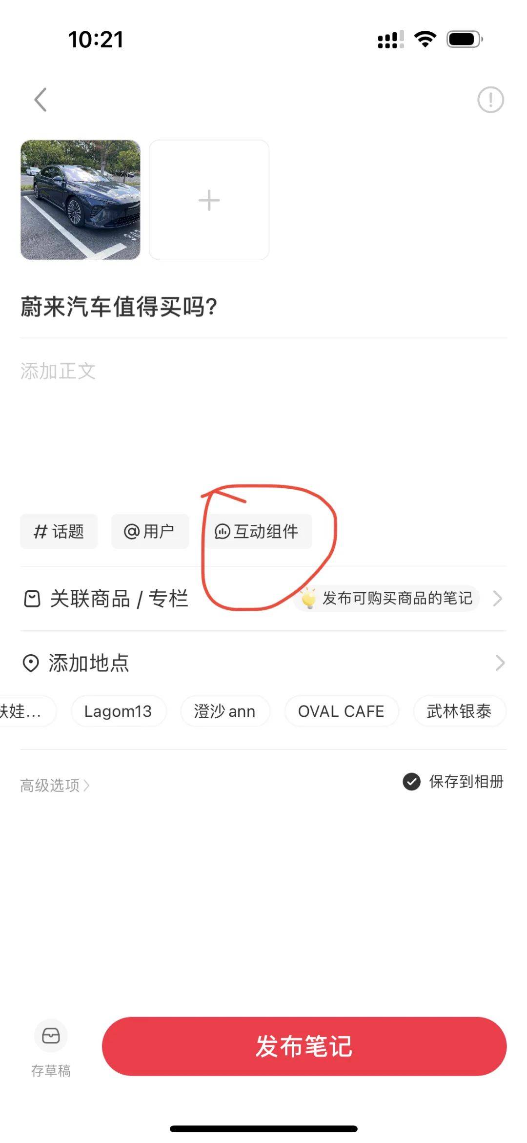 小红书新功能：投票和PK