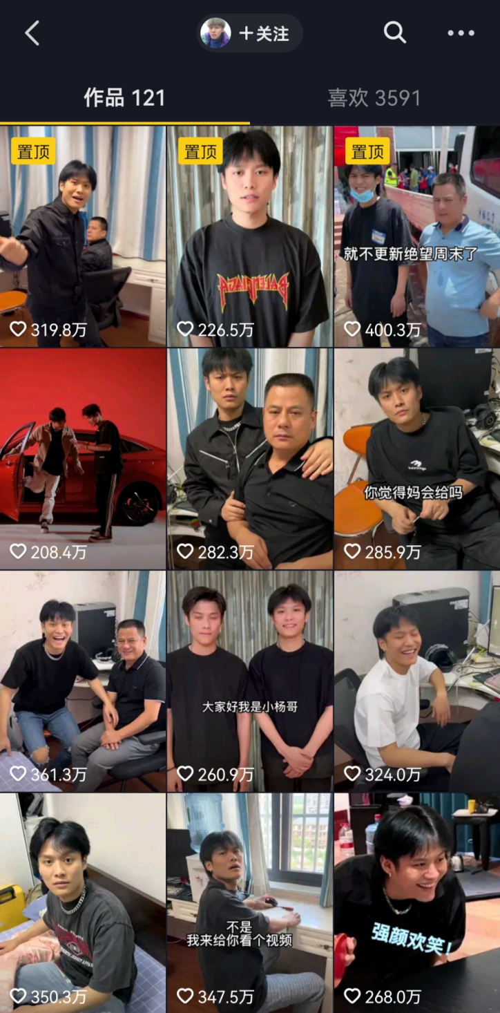 抖音1亿人，“狂追”小杨哥