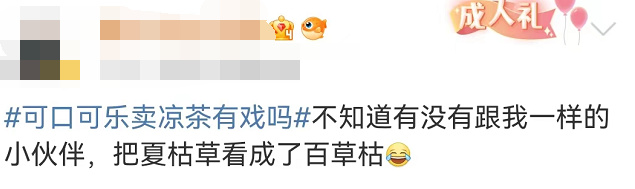 “自杀式”新品,茶颜悦色把我劝退了。。。