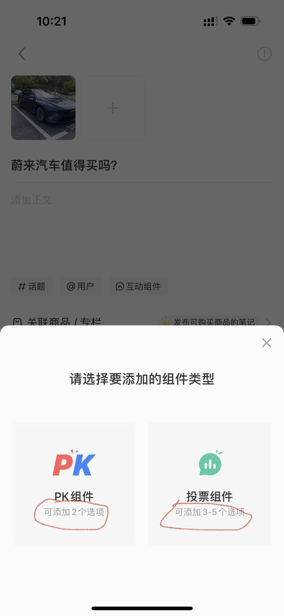 小红书新功能：投票和PK