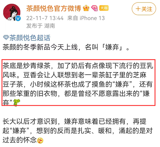 “自杀式”新品,茶颜悦色把我劝退了。。。