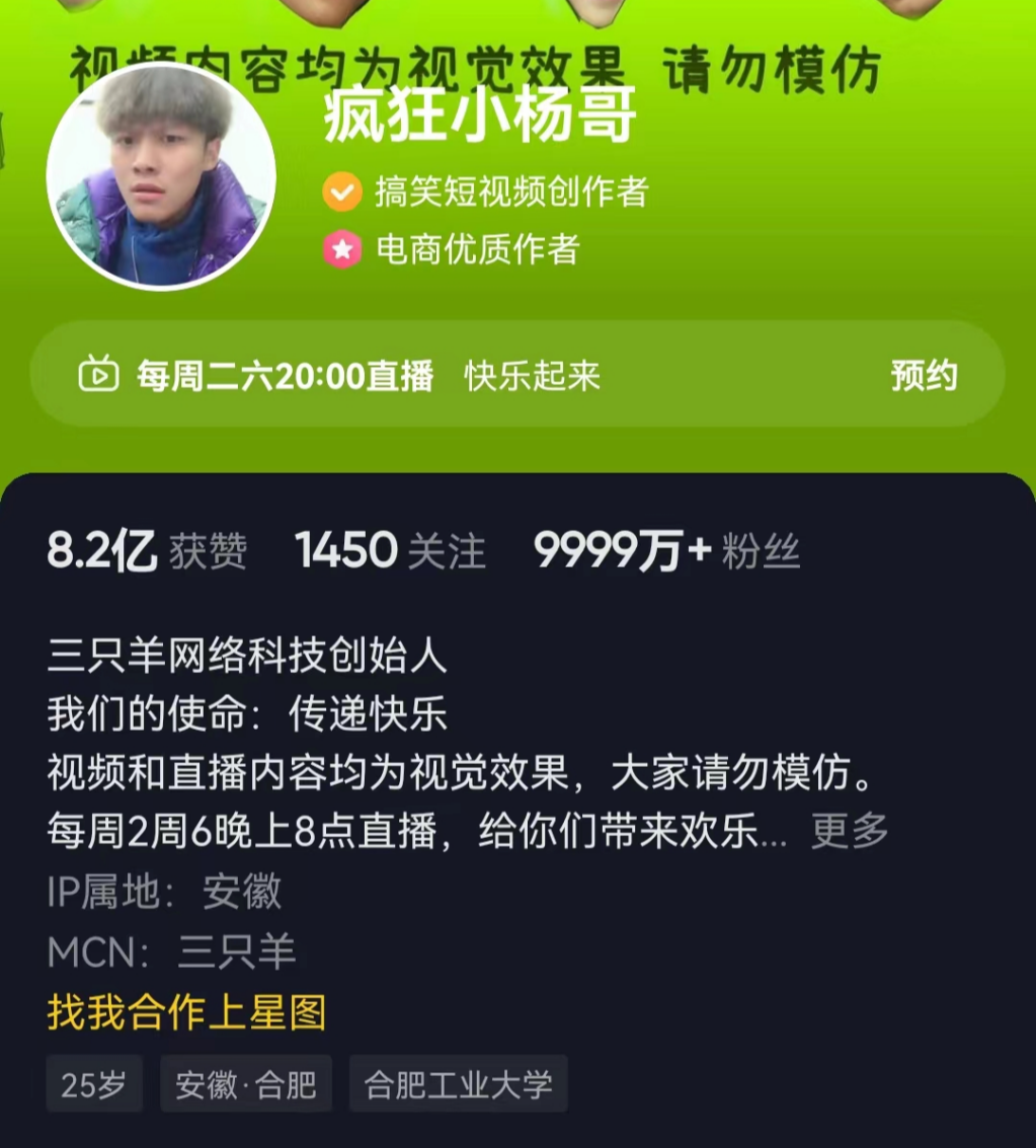 抖音1亿人，“狂追”小杨哥