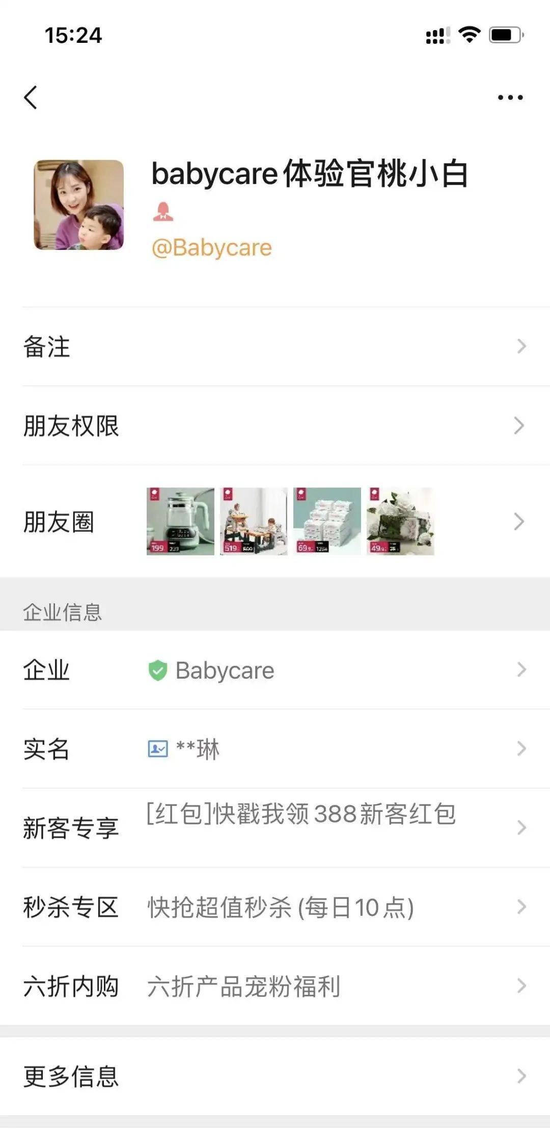 案例拆解|详拆母婴品牌的私域运营体系