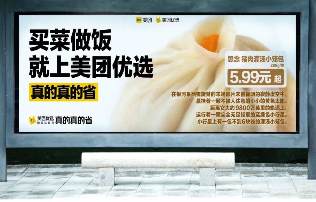 太卷了,美团优选居然写出了“省钱文学”名篇佳作?