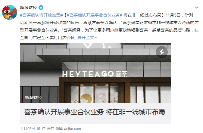 喜茶，开始“复制”蜜雪冰城