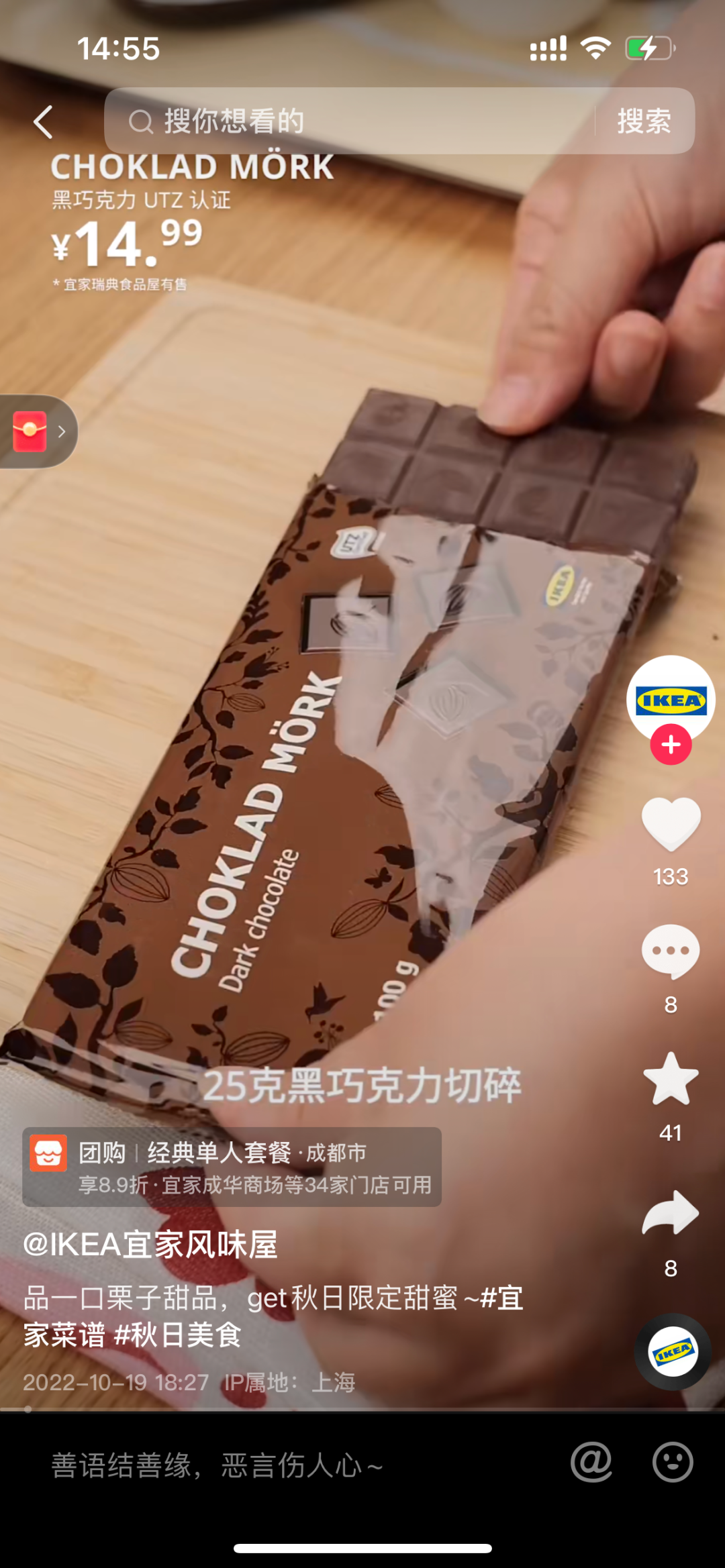 宜家直播卖美食，这背后有何深意？