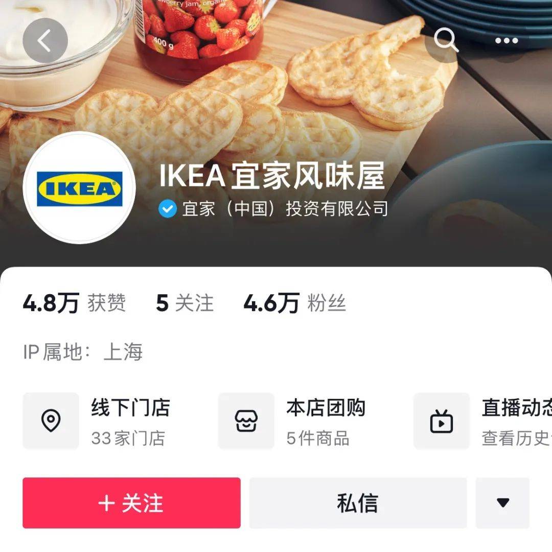 宜家直播卖美食，这背后有何深意？