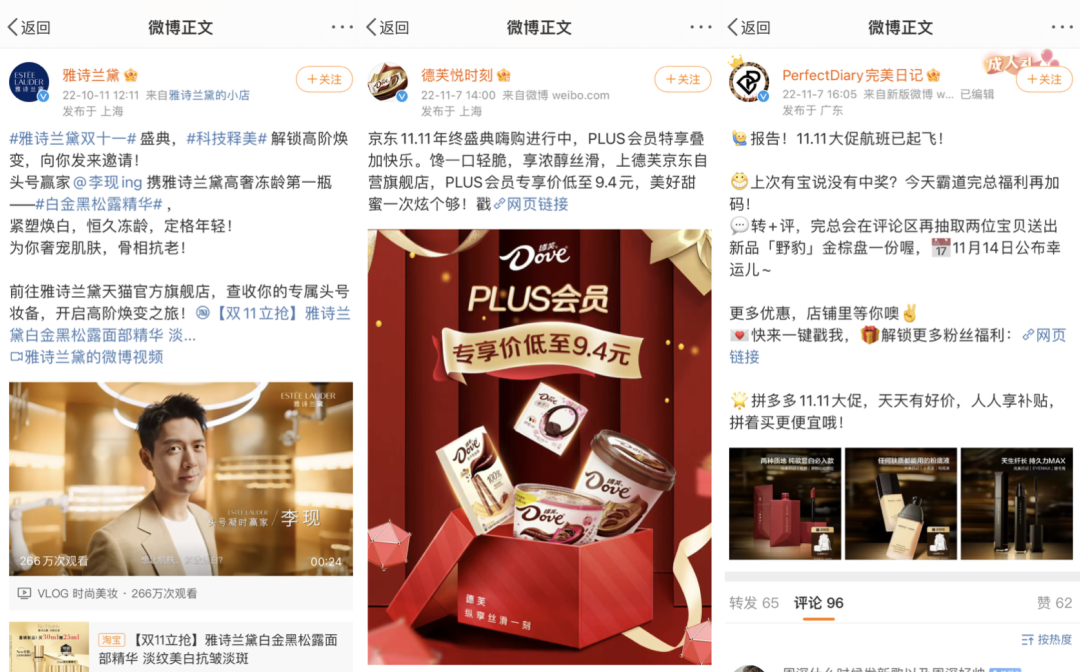 B站微博小红书，双11也很忙碌