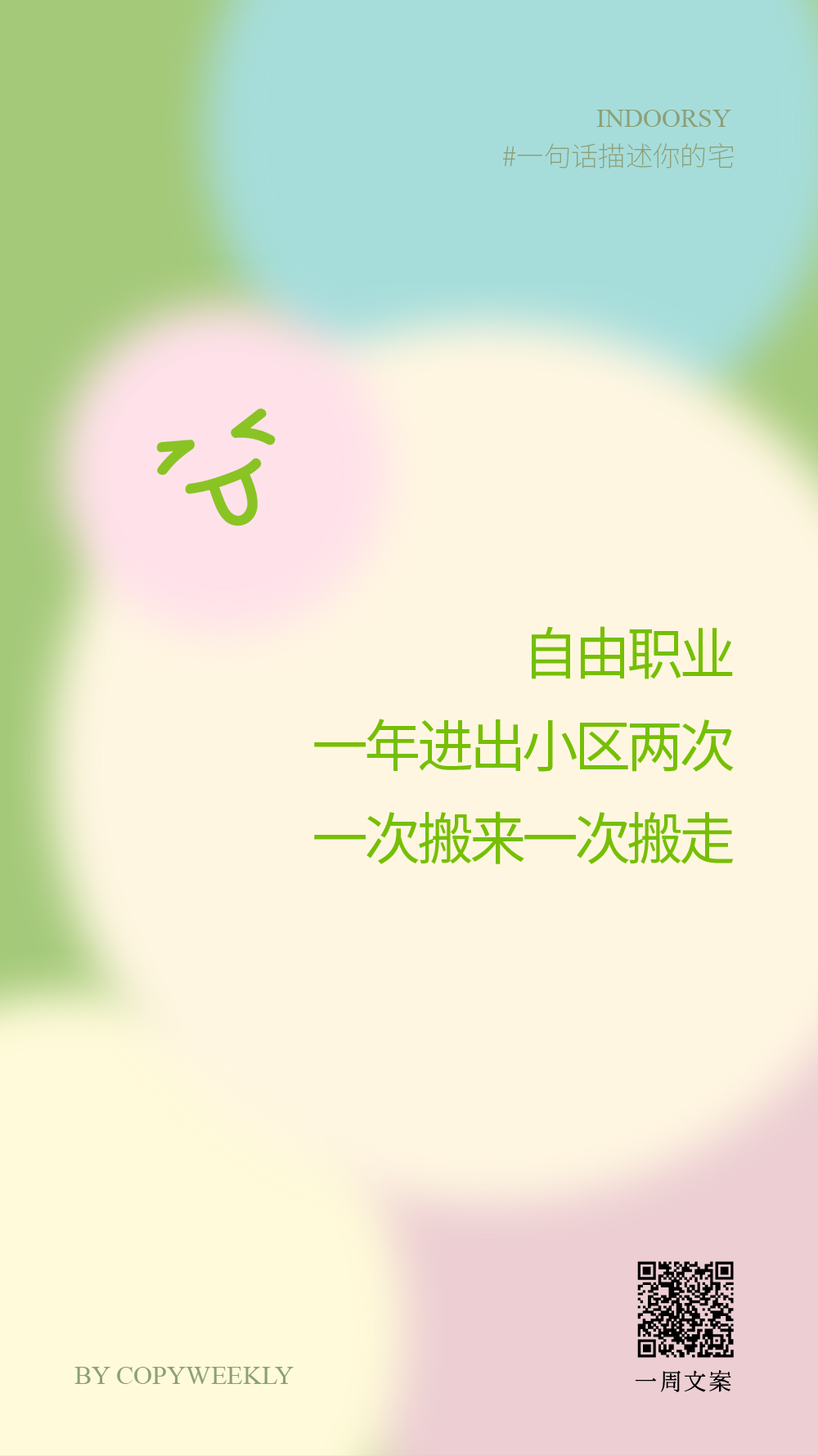 一句话描述你的宅