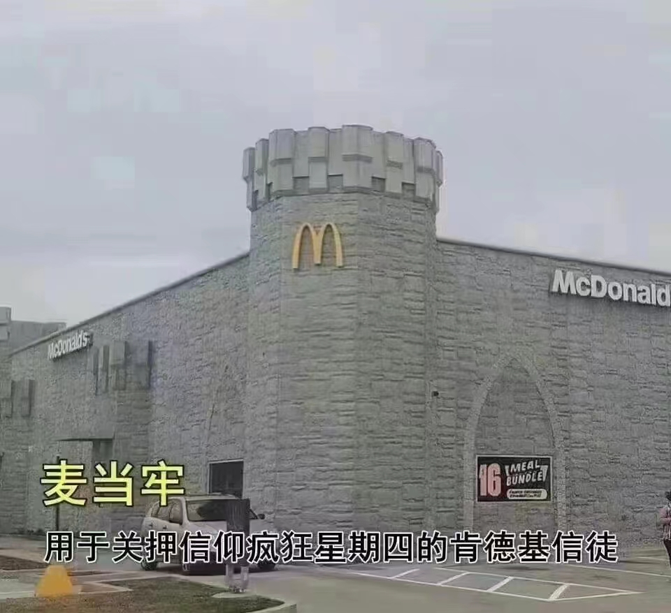 麦当劳喜变“麦当牢”!纯狱风设计,万人围观,堪称快餐建筑界“整活王”!网友:疯狂星期寺都没你狠!